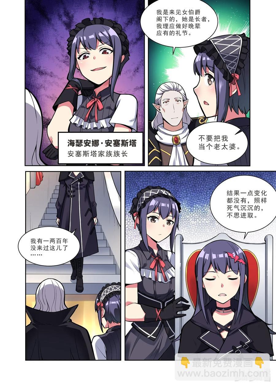 122 雅典之战篇血族的宴会（雾）-第138话