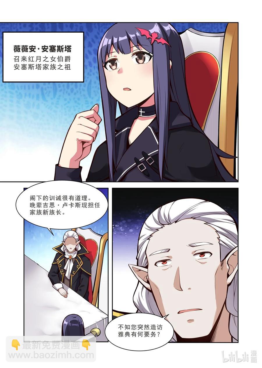 122 雅典之战篇血族的宴会（雾）-第138话