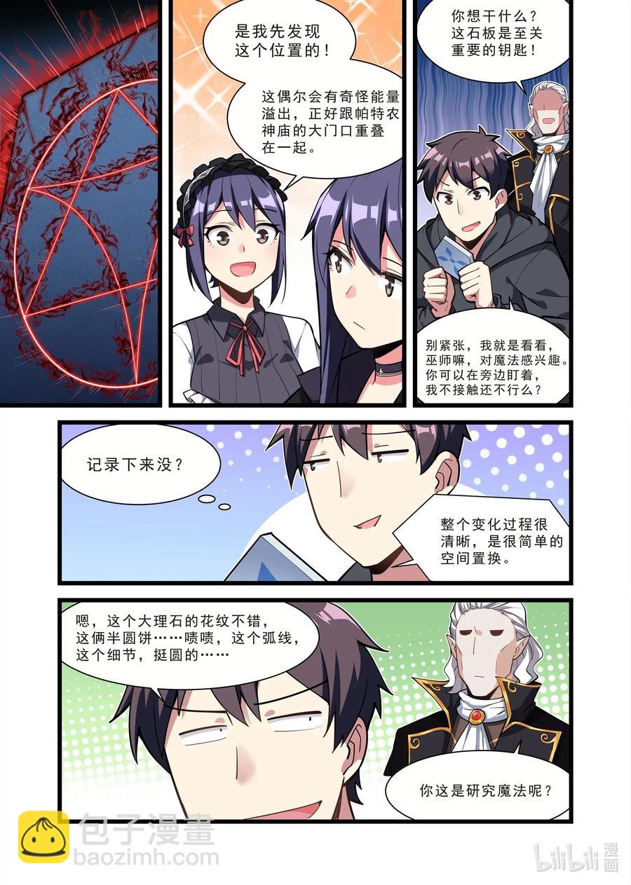 124 雅典之战篇帕特农神庙-第140话