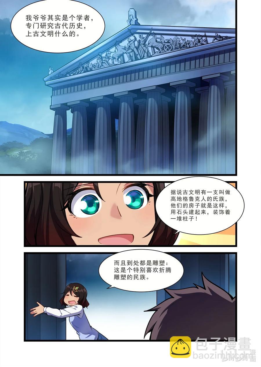 124 雅典之战篇帕特农神庙-第140话