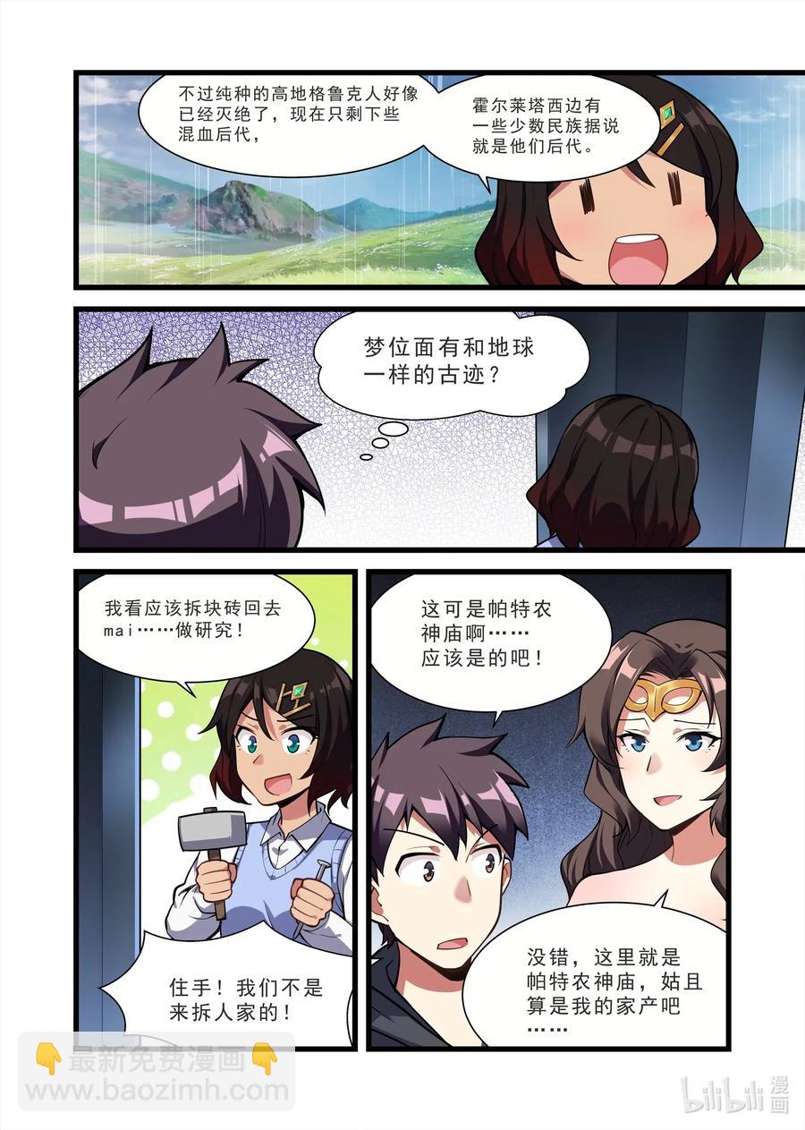 124 雅典之战篇帕特农神庙-第140话