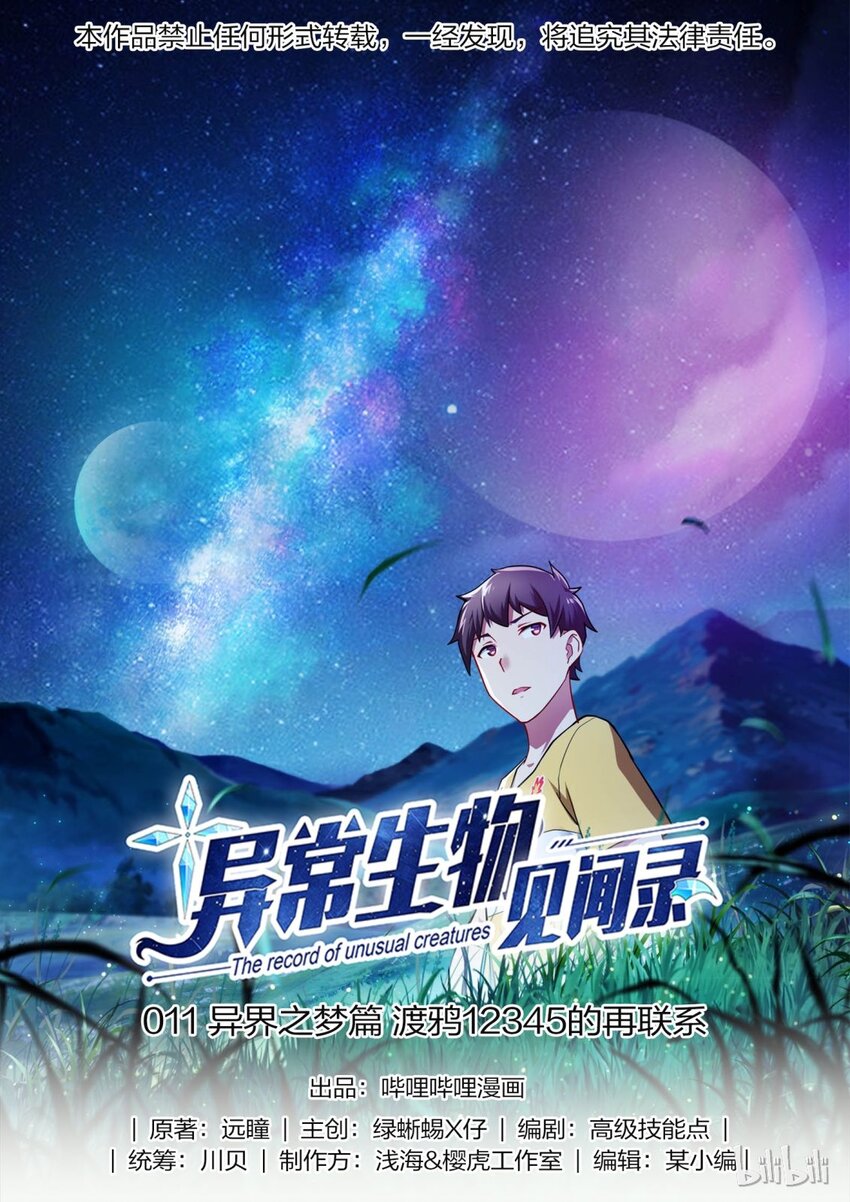 011 异界之梦篇渡鸦12345的再联系-第16话