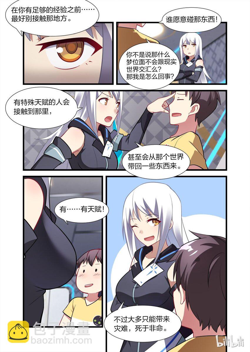 011 异界之梦篇渡鸦12345的再联系-第16话