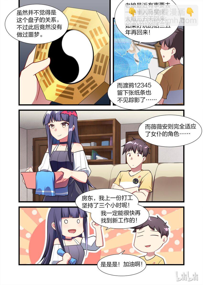 011 异界之梦篇渡鸦12345的再联系-第16话