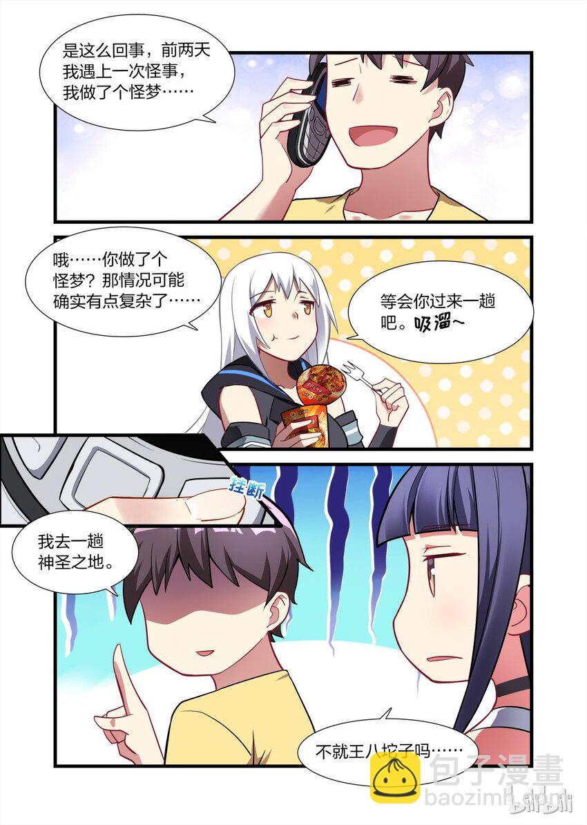 011 异界之梦篇渡鸦12345的再联系-第16话