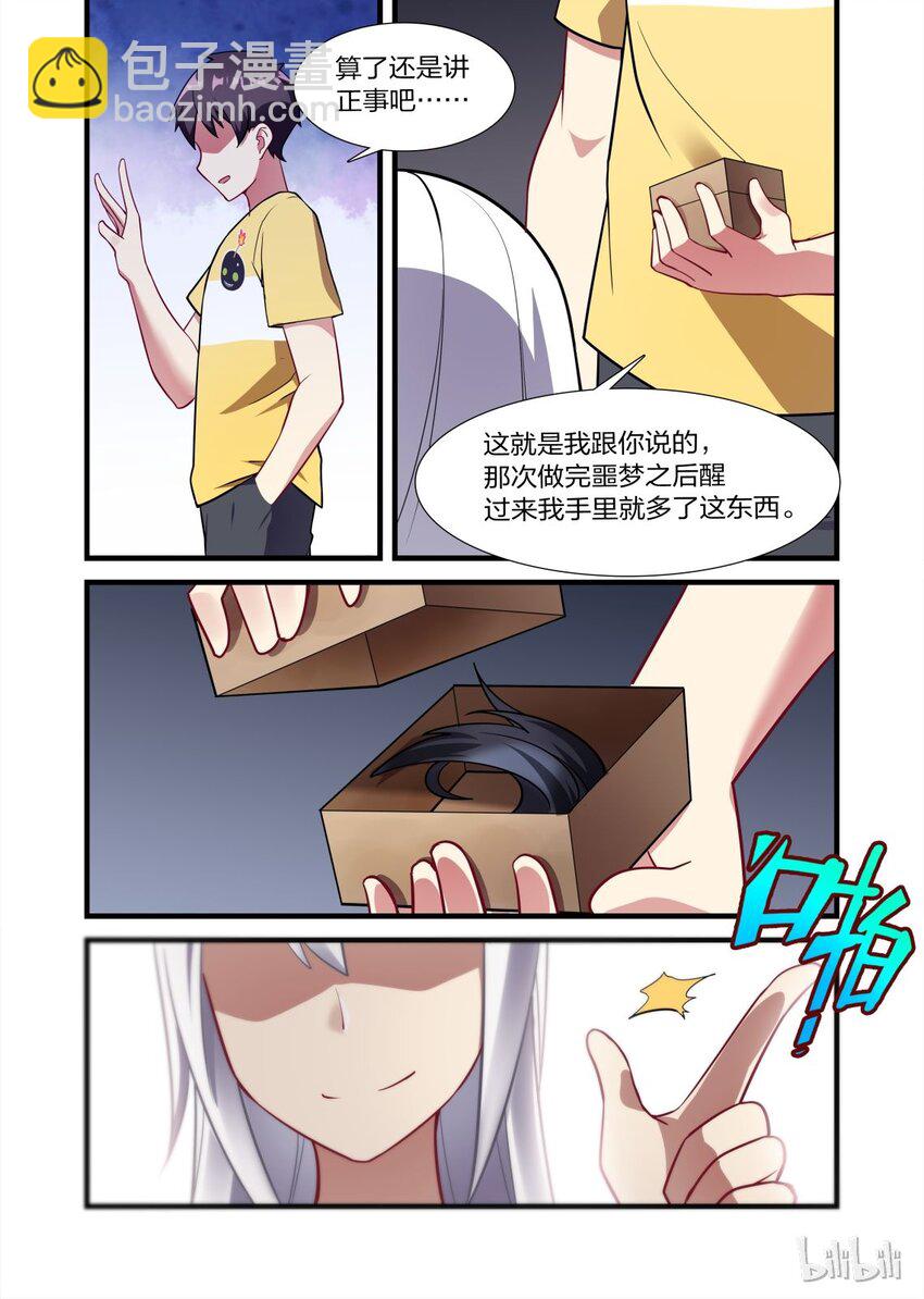 011 异界之梦篇渡鸦12345的再联系-第16话