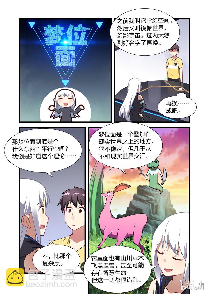 011 异界之梦篇渡鸦12345的再联系-第16话