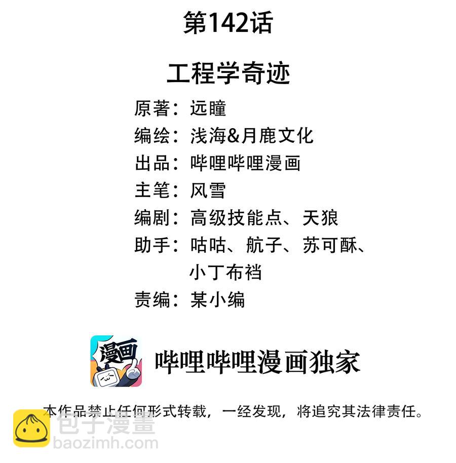 142 工程学奇迹(1/2)-第158话