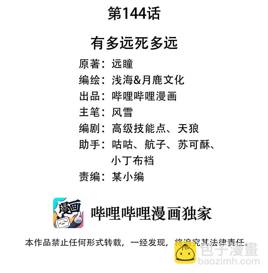 144 有多远死多远(1/2)-第160话