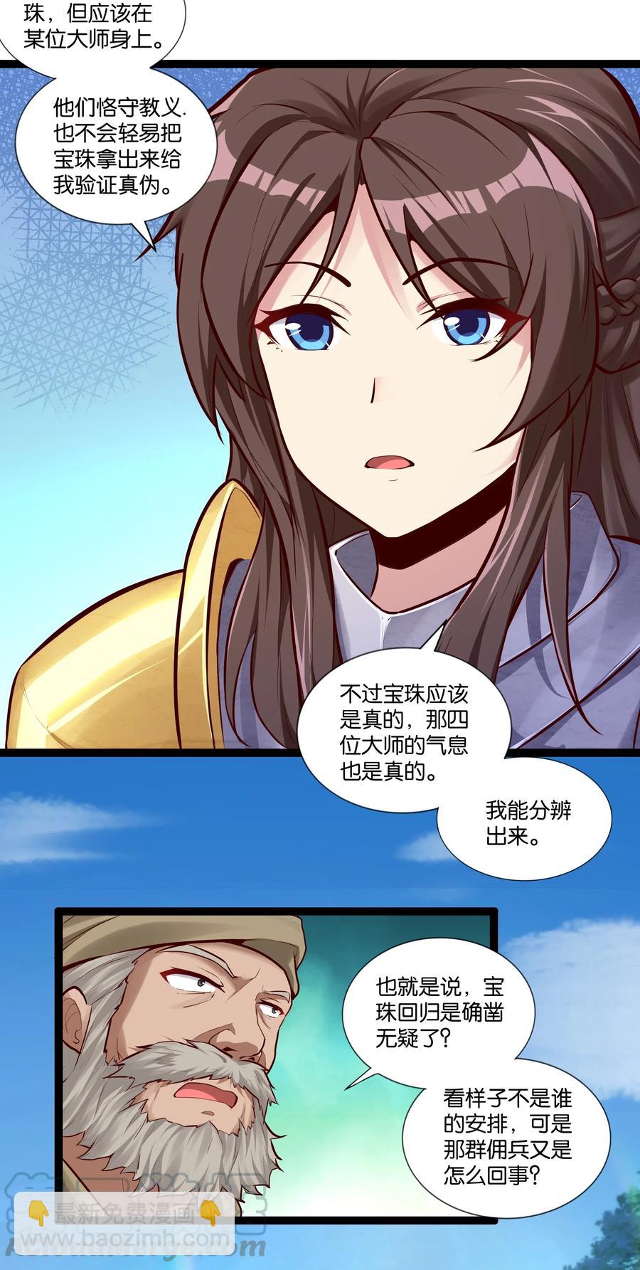150 山中寻觅-第166话