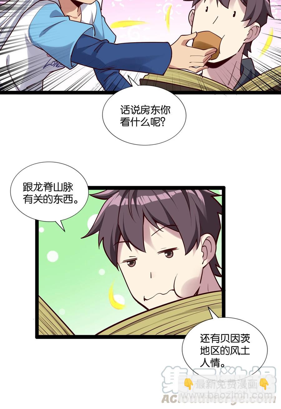 150 山中寻觅-第166话