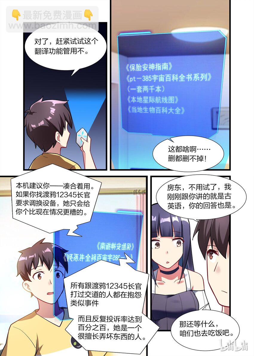 013 异界之梦篇人外娘的正确用法-第18话