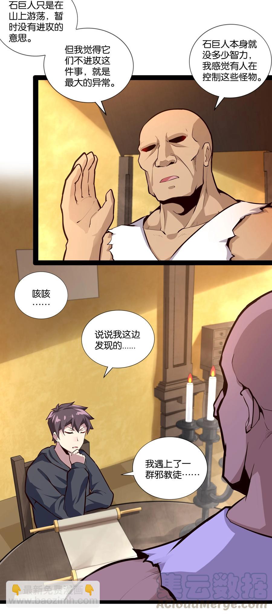160 大漩涡-第176话