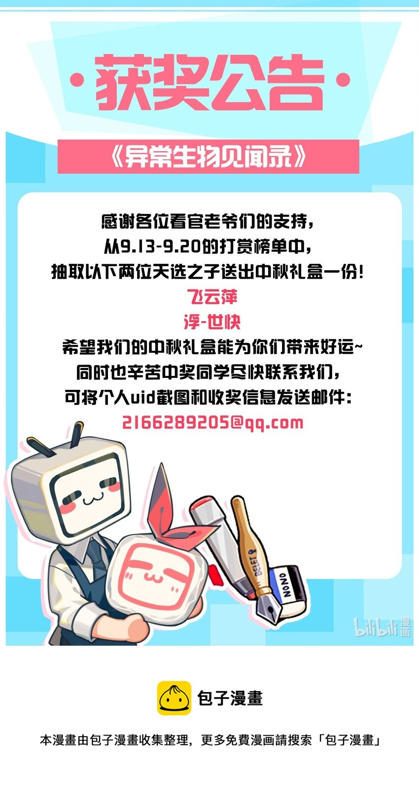 公告 中秋活动中奖名单-第184话
