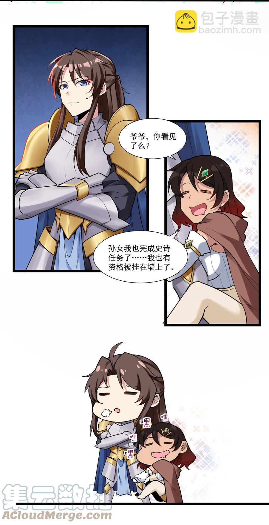 171 轨道支援兮守四方-第188话