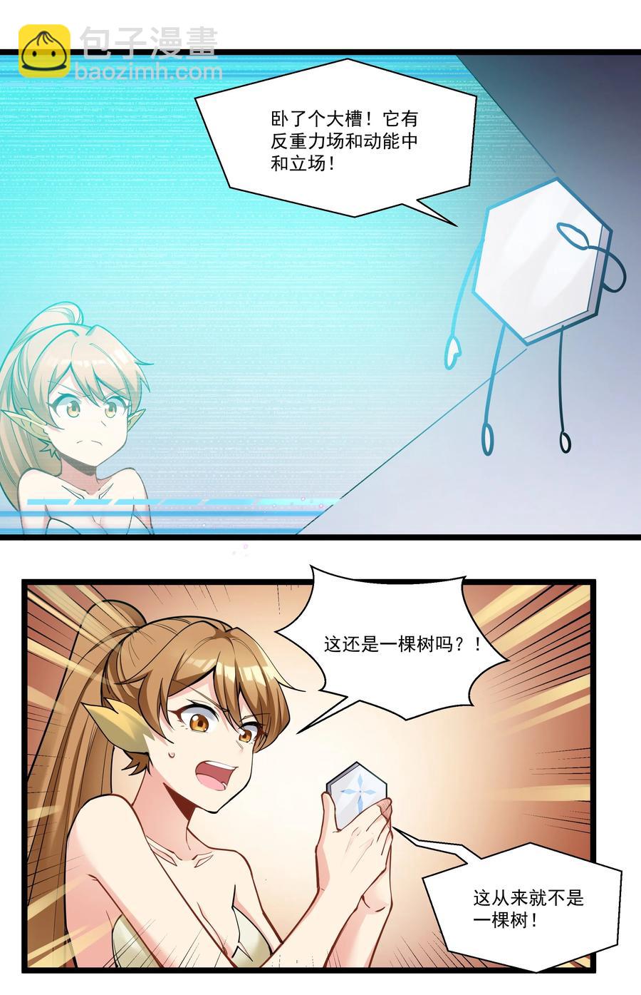 171 轨道支援兮守四方-第188话