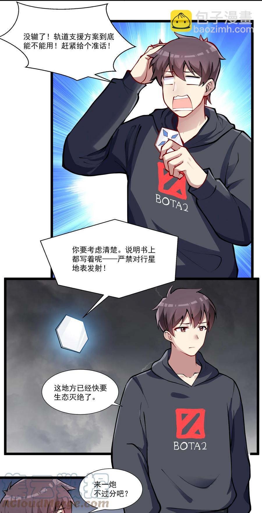 171 轨道支援兮守四方-第188话