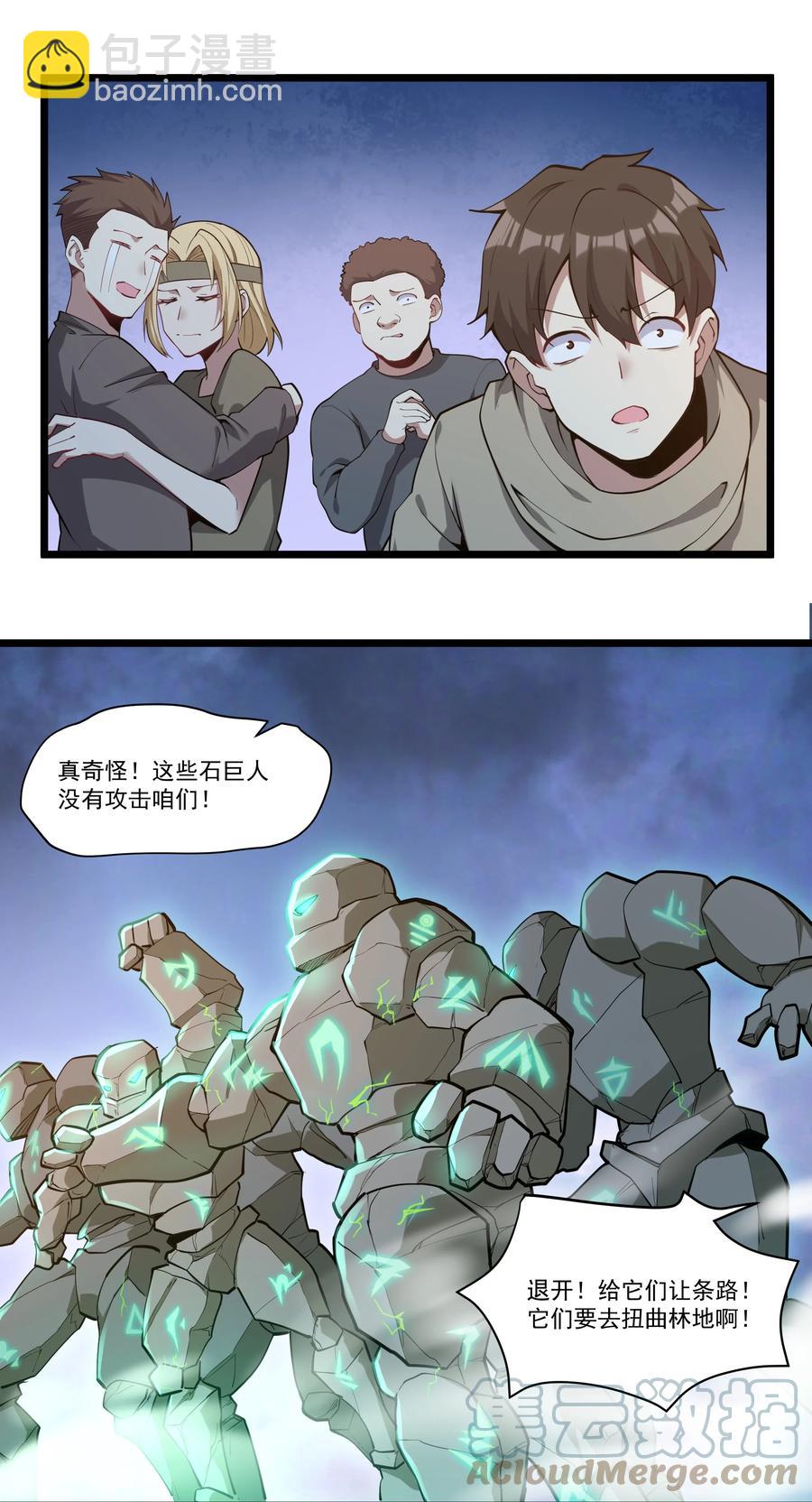171 轨道支援兮守四方-第188话