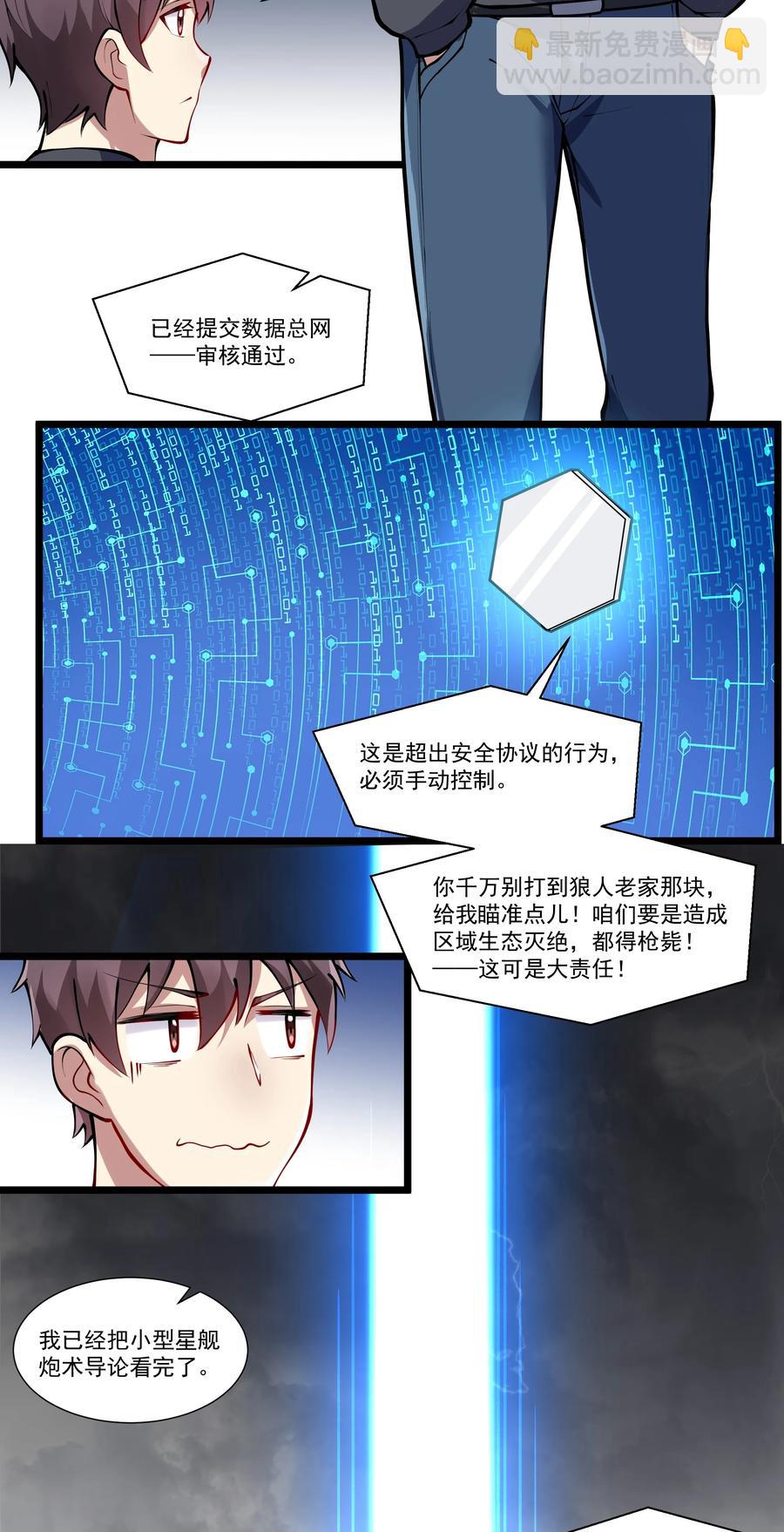 171 轨道支援兮守四方-第188话