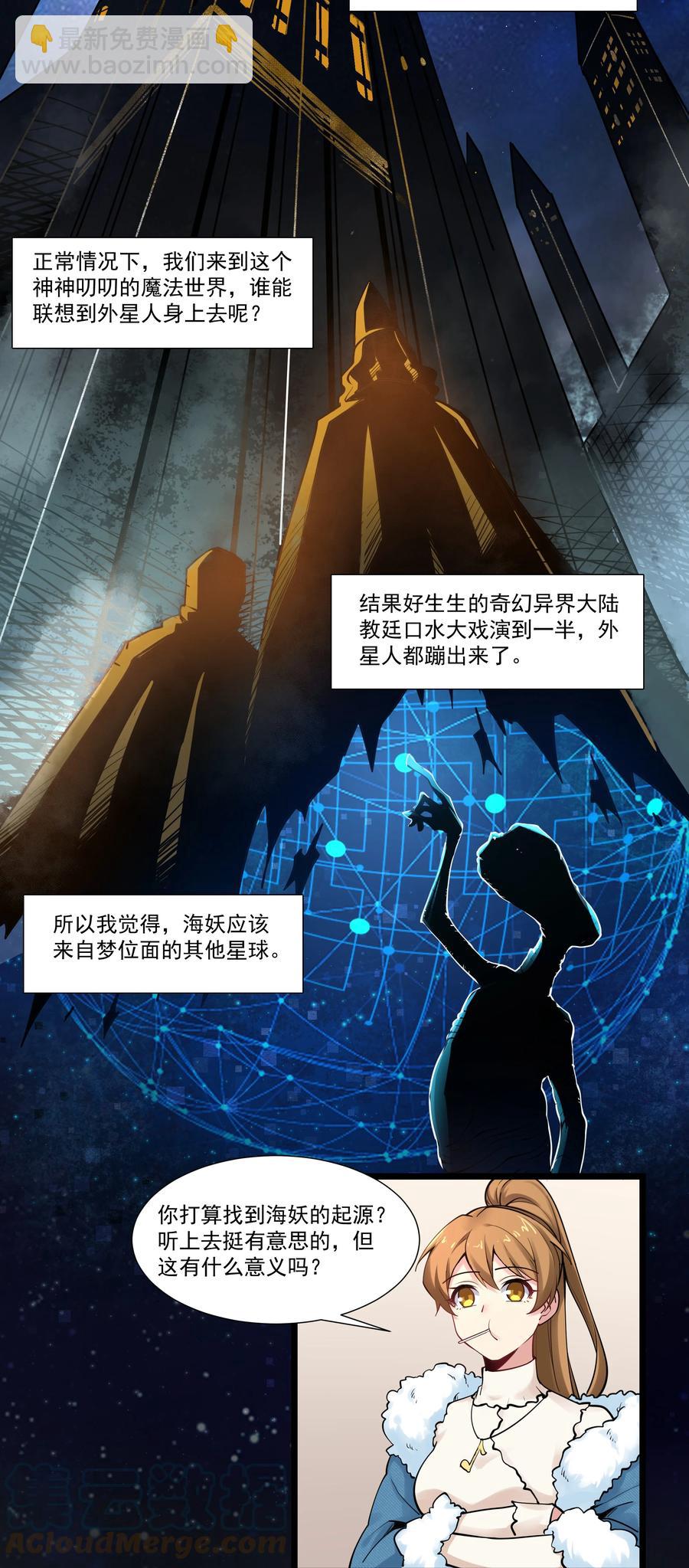 172 海妖背后的线索-第192话