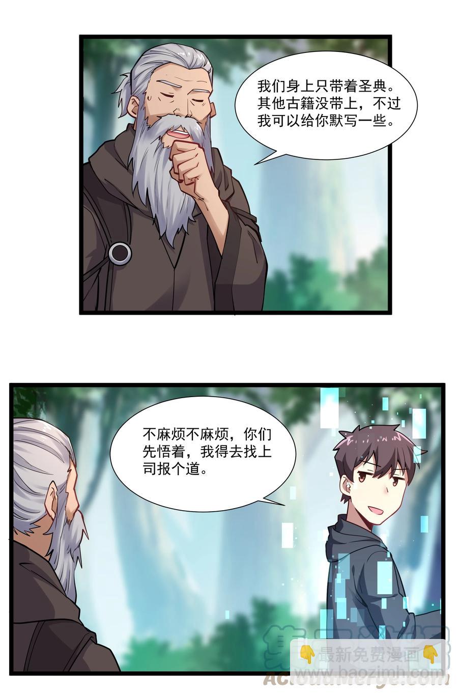 174 聪明的智商占领高地了！-第194话