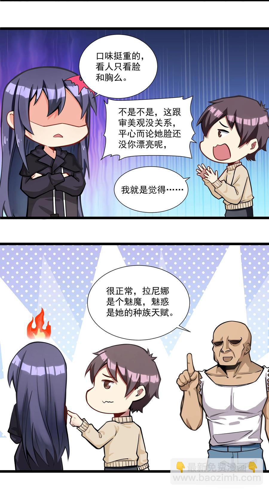 184 反套路魅魔-第204话