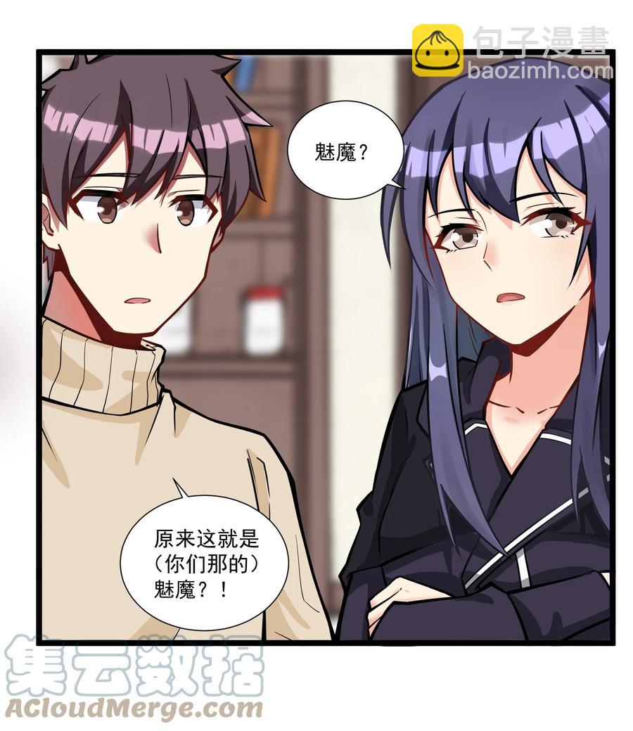184 反套路魅魔-第204话