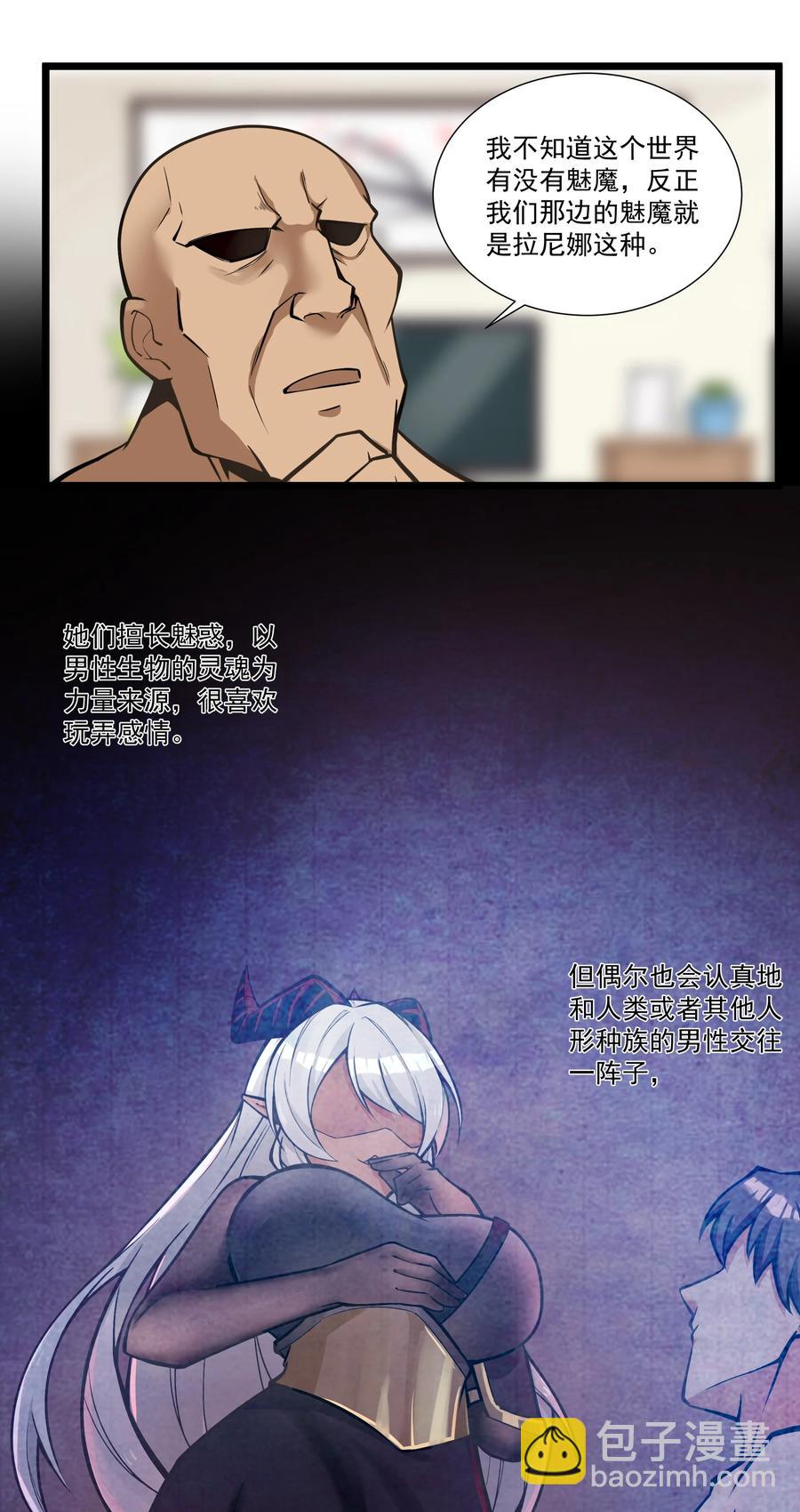 184 反套路魅魔-第204话