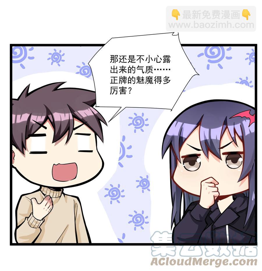 184 反套路魅魔-第204话
