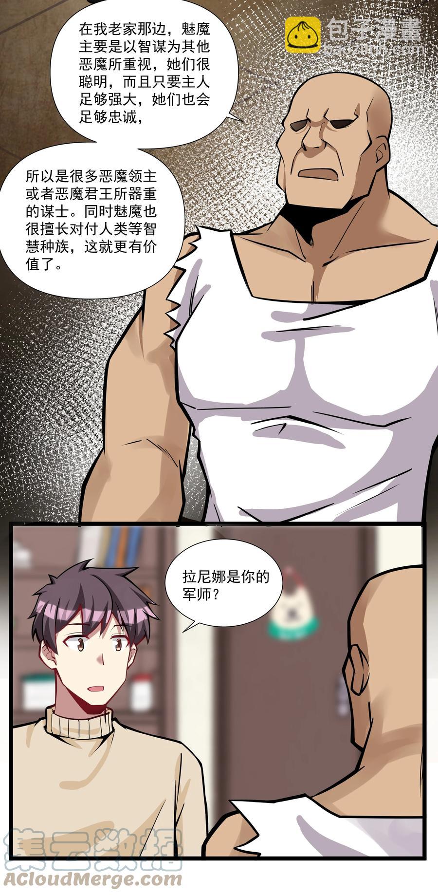 184 反套路魅魔-第204话