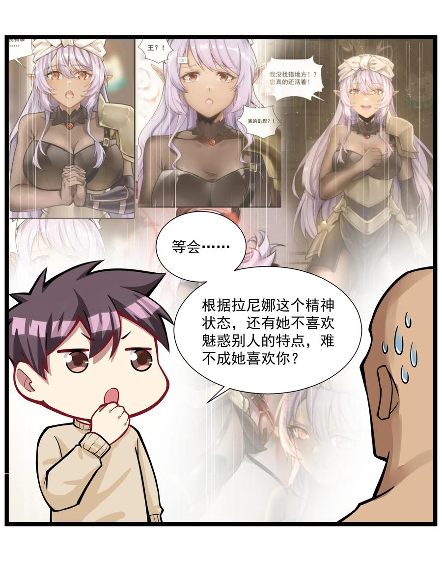 184 反套路魅魔-第204话