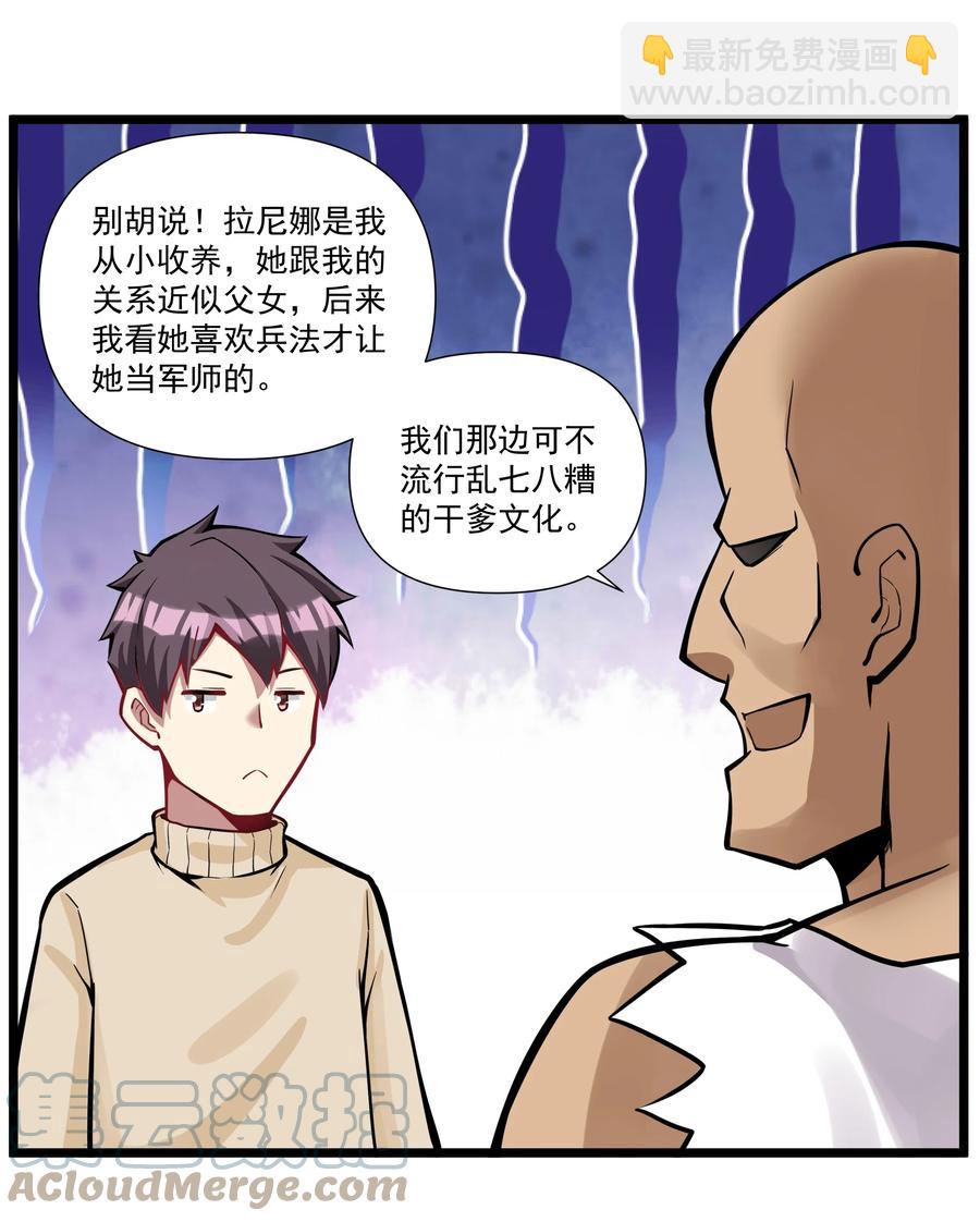 184 反套路魅魔-第204话