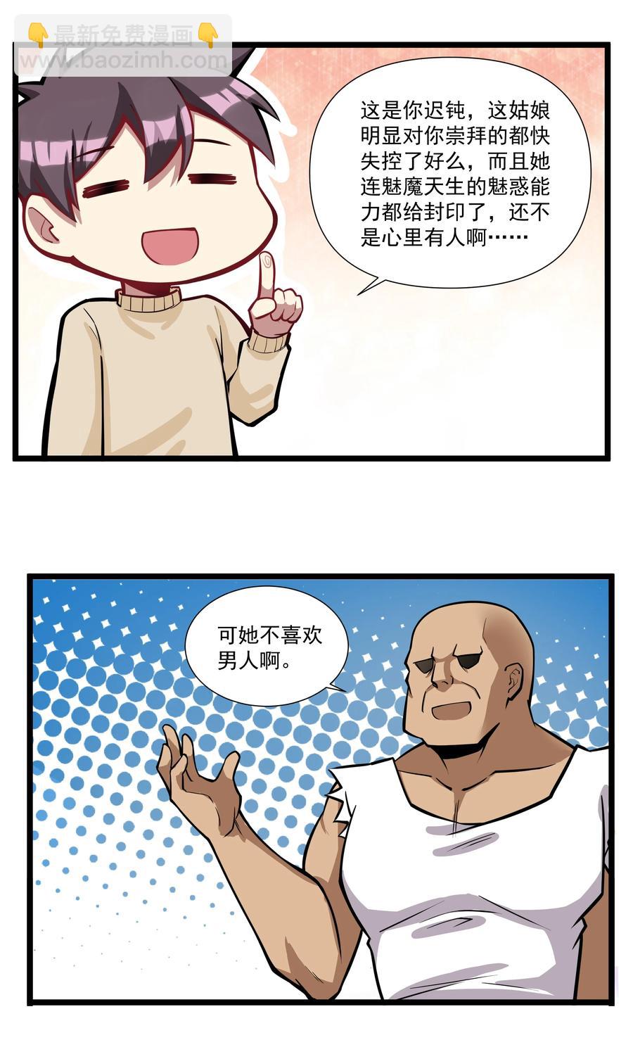184 反套路魅魔-第204话