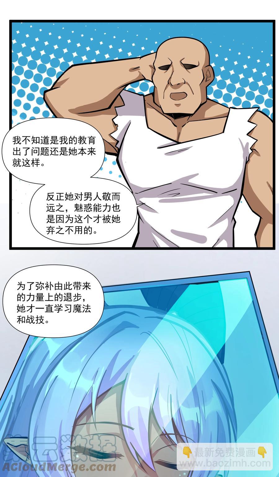 184 反套路魅魔-第204话