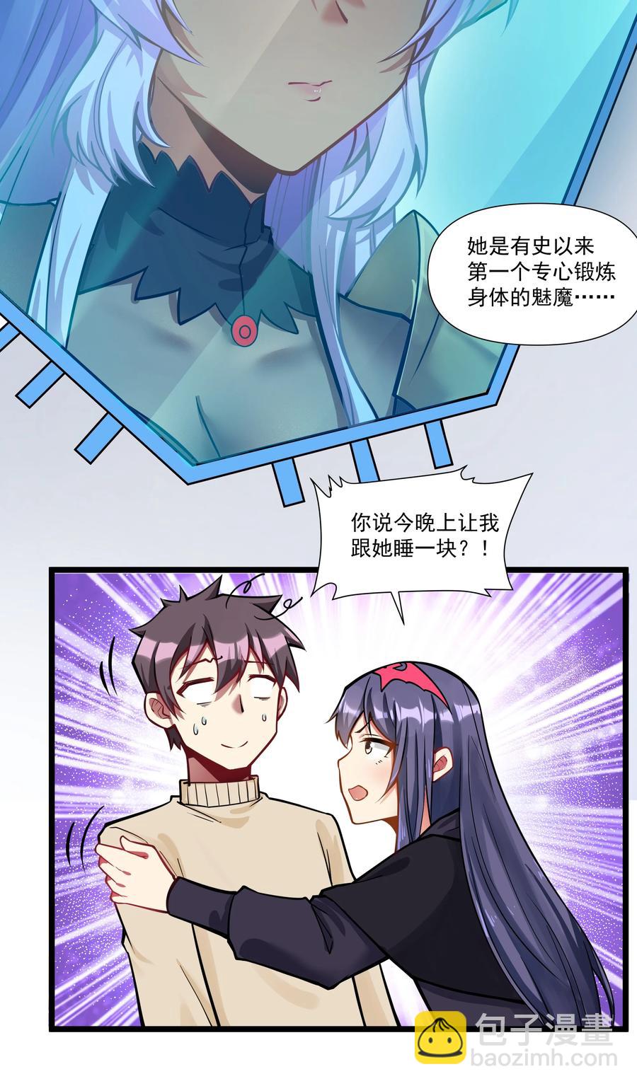 184 反套路魅魔-第204话