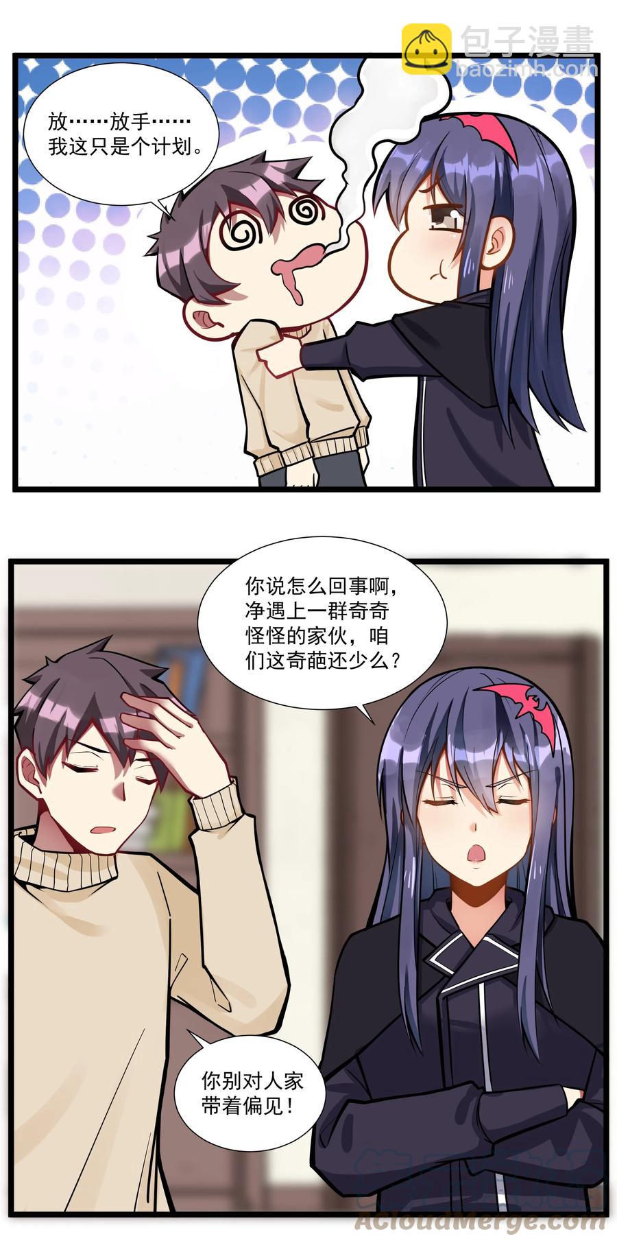184 反套路魅魔-第204话