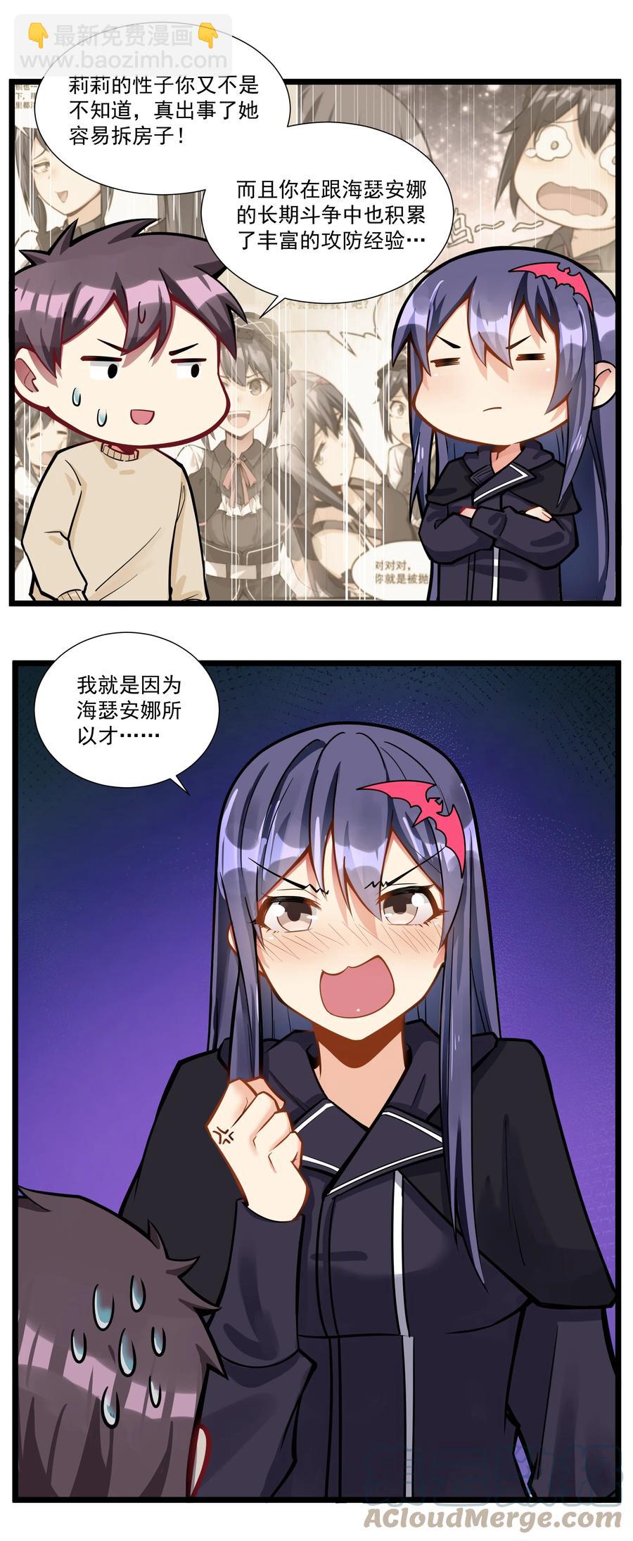 184 反套路魅魔-第204话