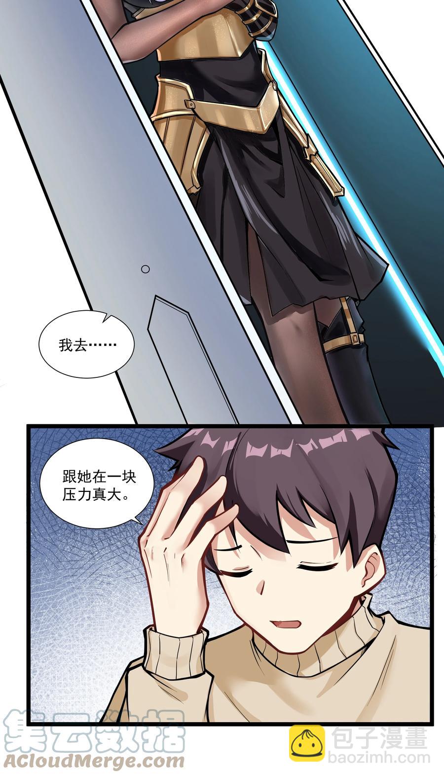 184 反套路魅魔-第204话