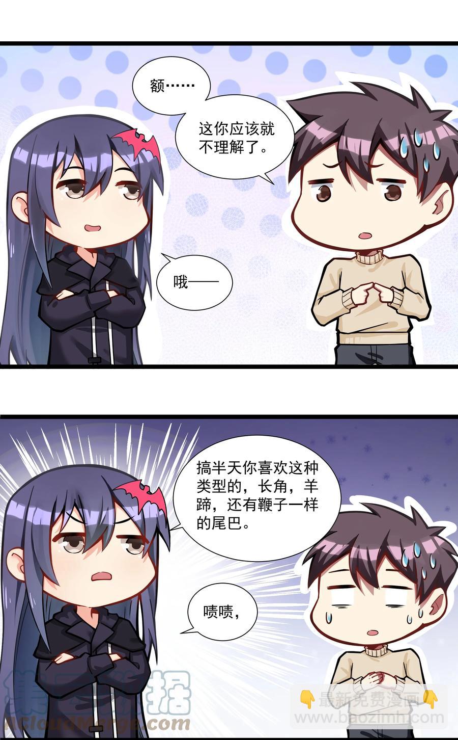 184 反套路魅魔-第204话