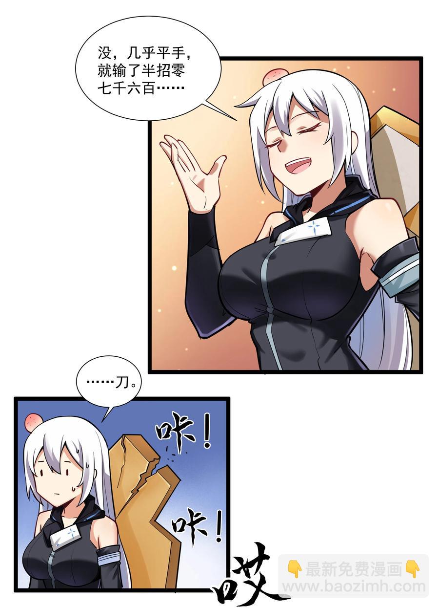 186 重拳出击我女神？-第206话