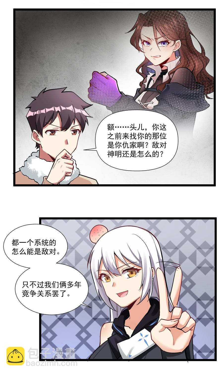 186 重拳出击我女神？-第206话