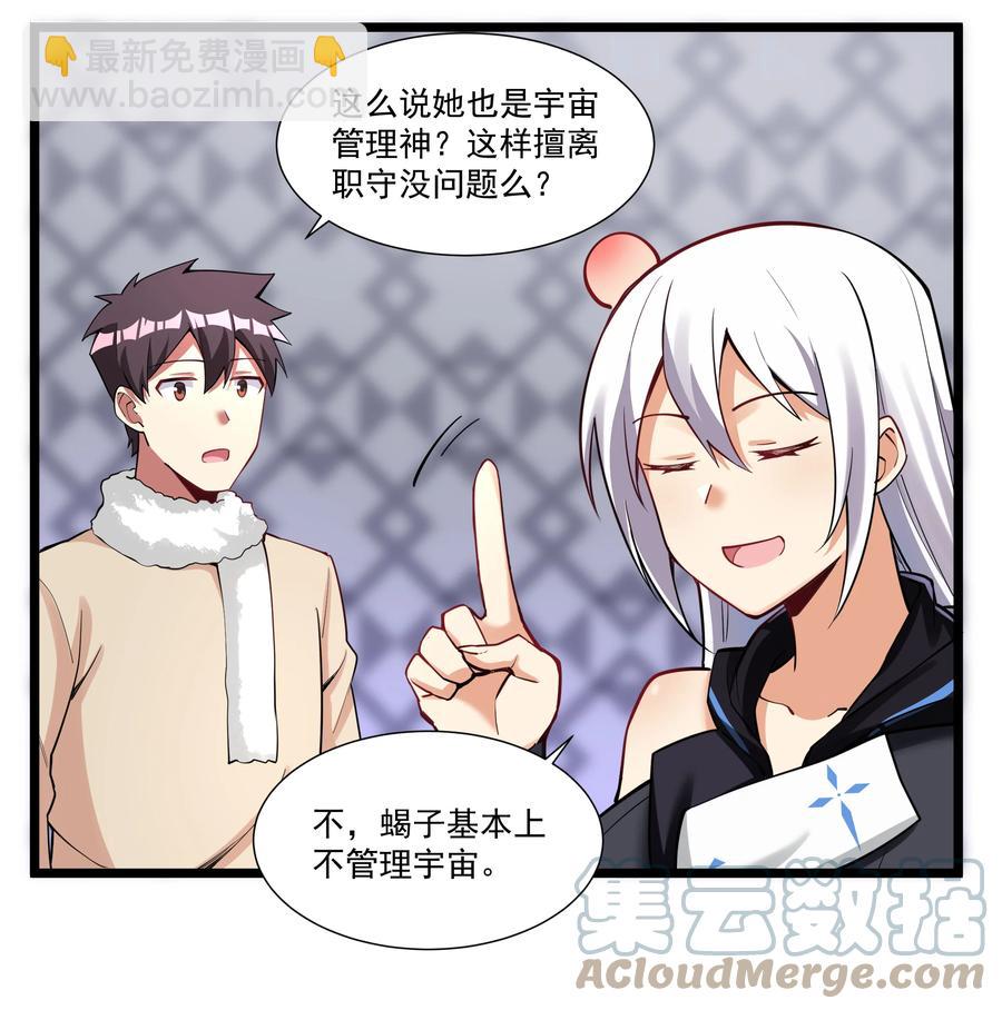 186 重拳出击我女神？-第206话