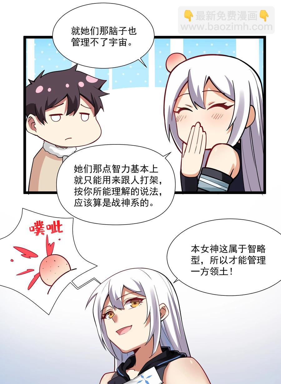 186 重拳出击我女神？-第206话