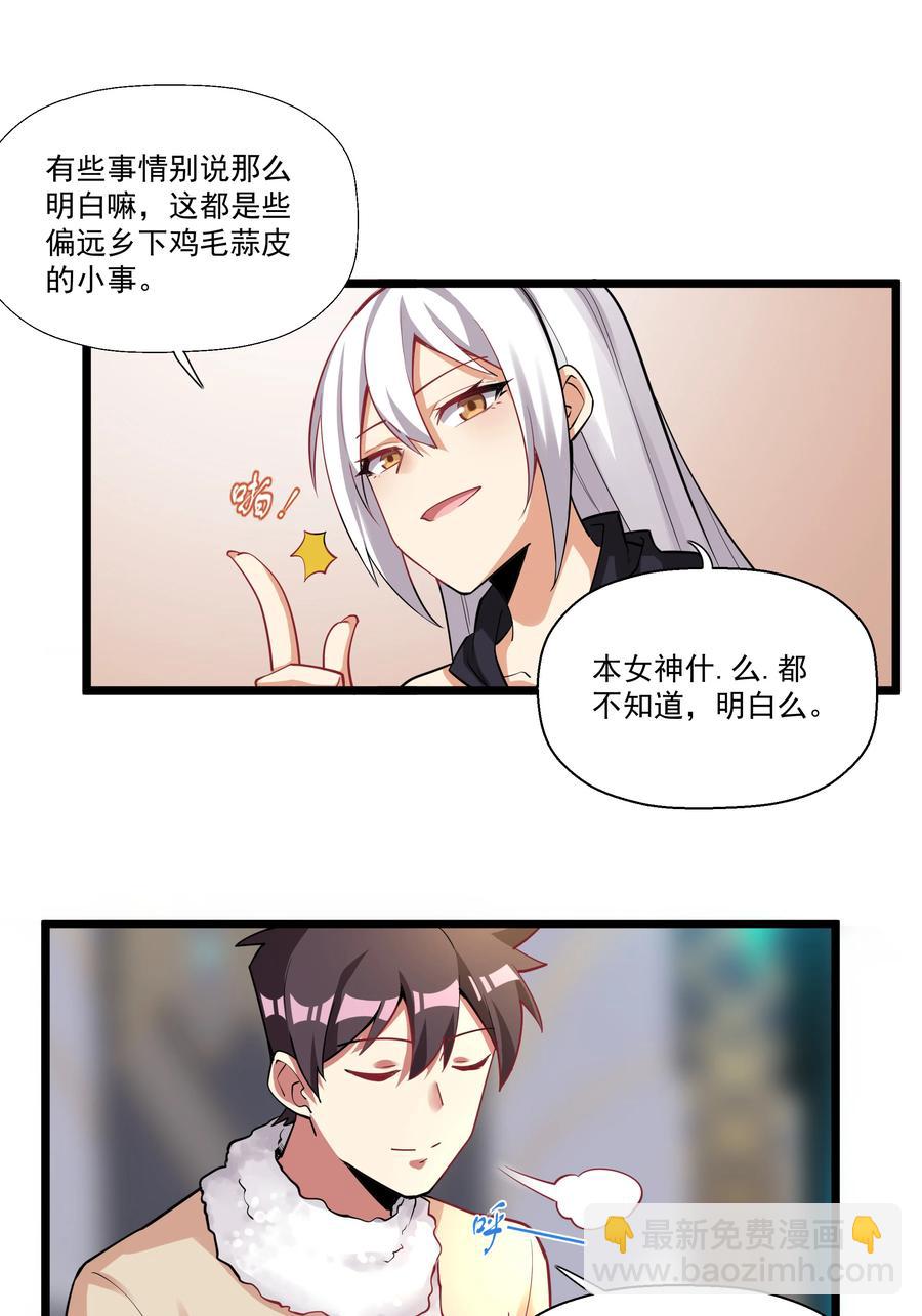 186 重拳出击我女神？-第206话