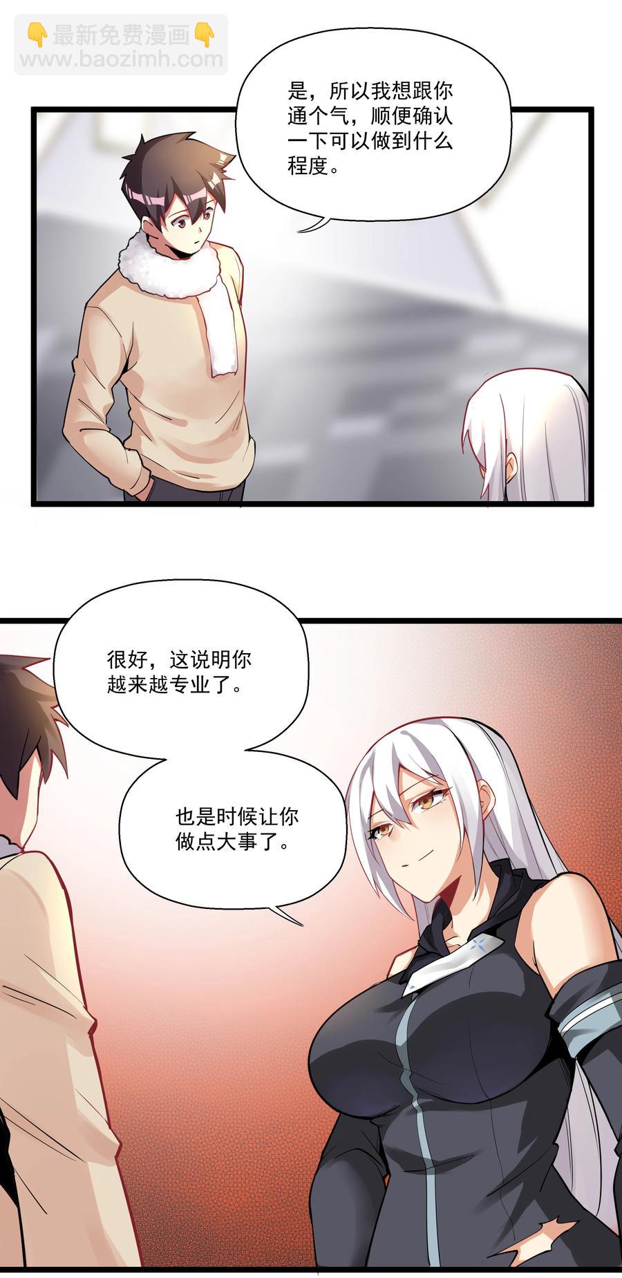 186 重拳出击我女神？-第206话