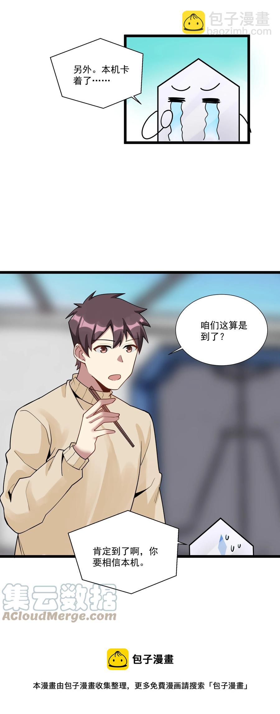 188 进军魔界！（最后一期开奖）-第208话
