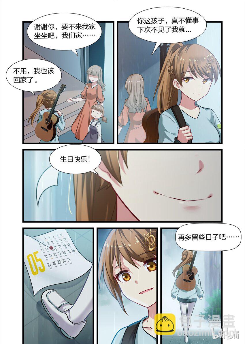 番外1 五月天，五月雨-第22话