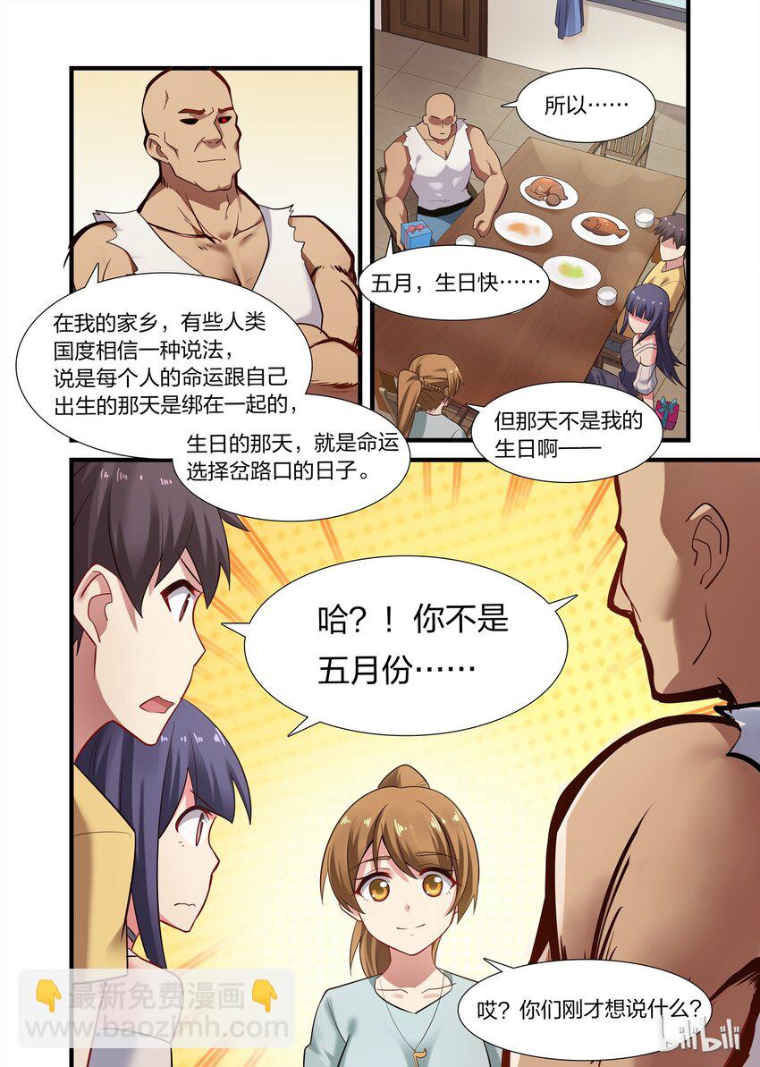 番外1 五月天，五月雨-第22话