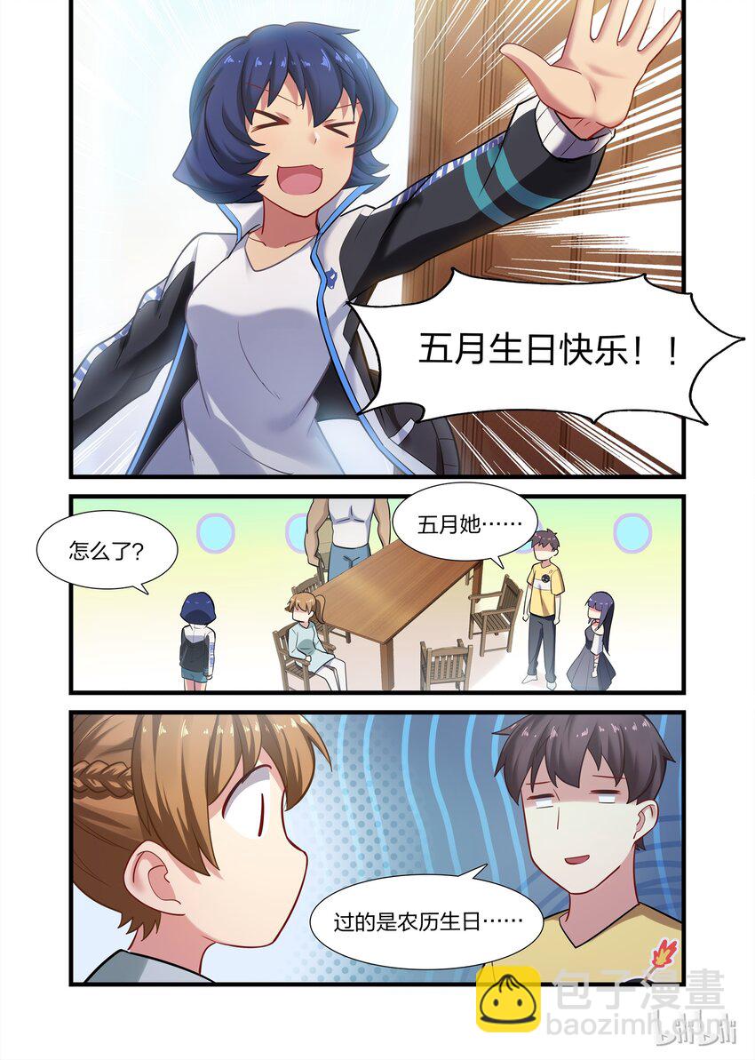 番外1 五月天，五月雨-第22话