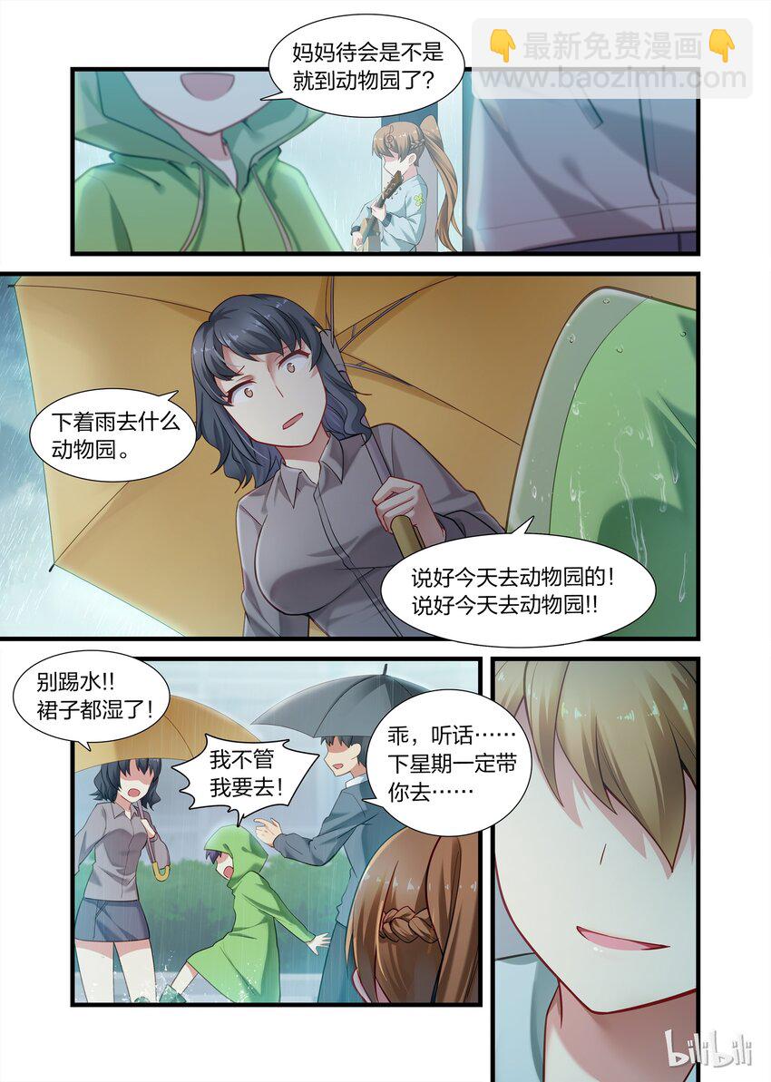 番外1 五月天，五月雨-第22话